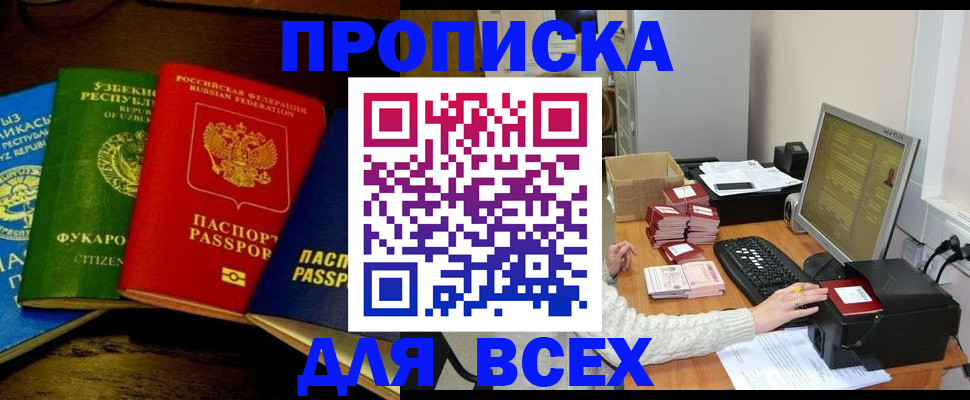 купить прописку в Новочебоксарске